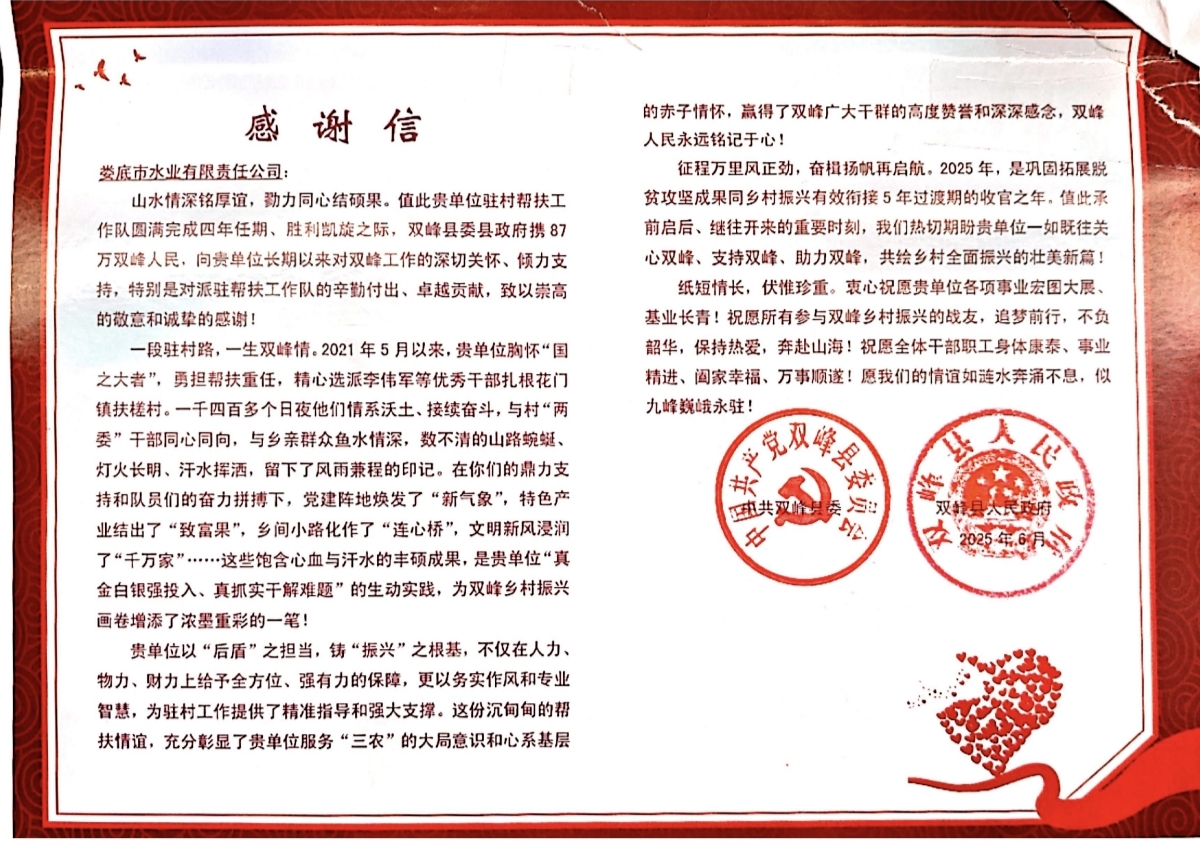 雙峰鄉(xiāng)村振興感謝信.jpg
